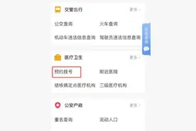 “津心办”，可在这儿预约挂号40家大医院！附操作指南图片