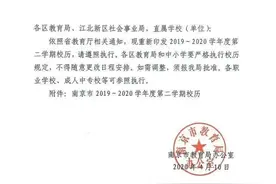 多地明确学生暑假开始时间！因疫情影响最晚延迟到7月底图片