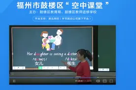 清北网校搭建“空中课堂”用“同一间教室”助推教育公平图片