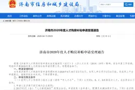 济南市本年度人才购房补贴申请16日开始受理，5月31日前需完成网上平台申报提交图片