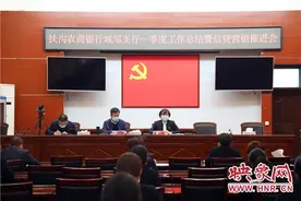 扶沟农商银行城郊支行召开一季度工作总结暨信贷营销推进会图片