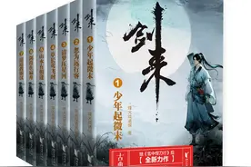 网络点击超亿 800万字的《剑来》出实体书了图片
