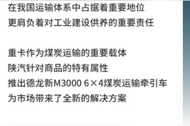 德龙新M3000 6×4牵引车，煤炭运输界的实力派图片