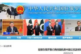 驻俄使馆：已购机票的回国公民需及时填报信息图片