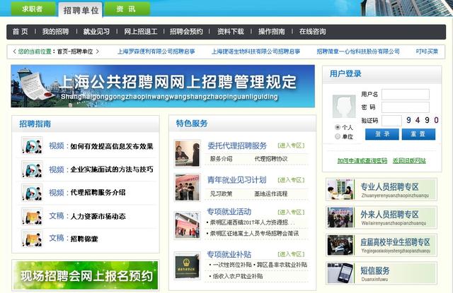 用人单位如何发布线上招聘信息？