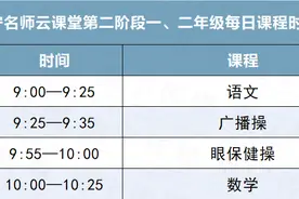 海宁学生，最新网课课表来了图片