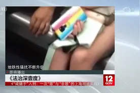 鲍某某涉嫌性侵案引发社会热议后，央视重播的这个节目引人深思图片