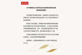 海南航空首都机场国内航班将于5月3日转场T2航站楼图片