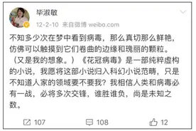 八年前“神预言”，毕淑敏小说《花冠病毒》被重读 她说：请勿对号入座图片