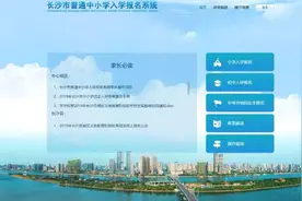 今天，长沙市普通中小学入学报名系统开放！如何报名看这里图片