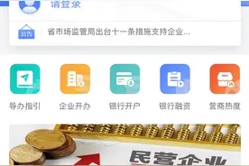 企业开办再提速！“营商通”掌上服务平台在我市全面推广图片