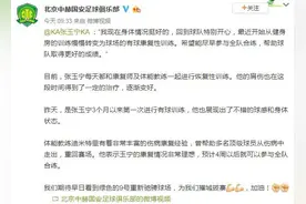 国安透露张玉宁身体恢复良好 已逐渐进行有球训练图片