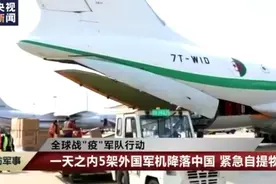 一天之内5架！多国包机密集来华购物，包括世界最大的运输机图片