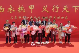 义乌最后5位驰援湖北医疗队员回家 18位战疫英雄全部平安凯旋图片