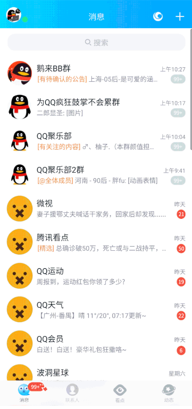 新版QQ上线“神奇按钮”：点一下全世界都清净了