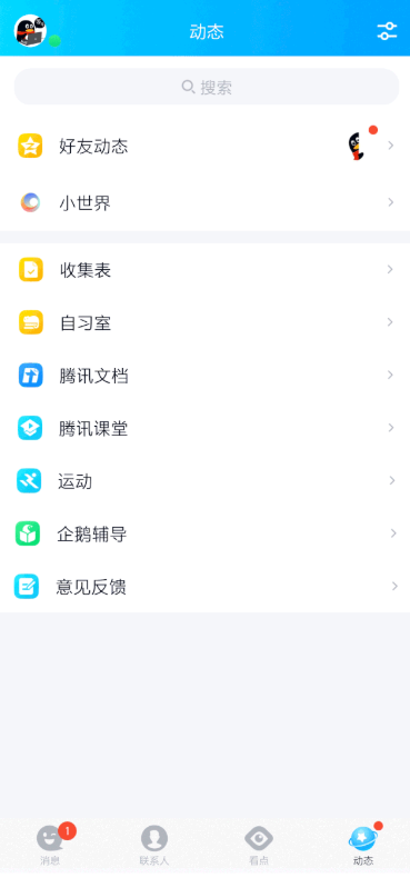 新版QQ上线“神奇按钮”：点一下全世界都清净了