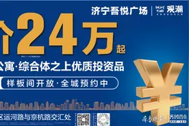 投资公寓大牌才靠谱，济宁吾悦广场当为首选图片
