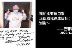 89岁巴菲特戴比亚迪口罩：目标长命百岁视频封面