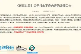 提升青少年用户“内容免疫力”《迷你世界》再升级内容审查措施图片