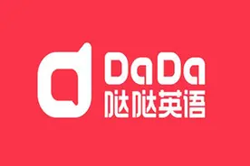哒哒英语陷信任危机：裁员降薪、用户退款无门 郅慧“百年名校梦”竹篮打水？图片