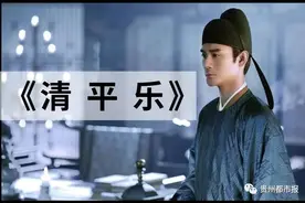 除了清平乐yuè 还有这些容易读错的词牌名，你读对了吗？图片