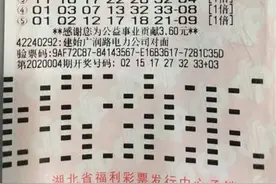 湖北男子喜中744万元巨奖！疫情期间等兑奖等了近百天，每晚抱着彩票睡图片