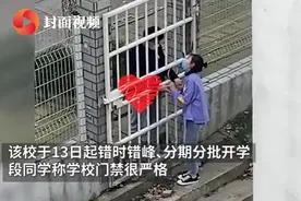 大学开学后，一对情侣隔着栅栏牵手半小时图片