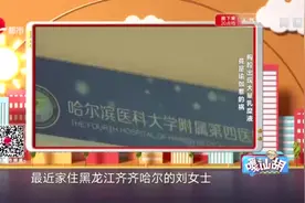 黑龙江：女子体检时发现胸腔出现大量“牛奶”，竟是瑜伽惹的祸？视频封面
