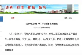 山西大同发生一起煤矿事故，5人被困视频封面