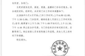 最新！川北医学院附属医院调整门诊工作时间——图片