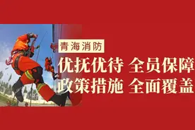 赞！消防救援人员优待政策，这个省也举手加入！图片