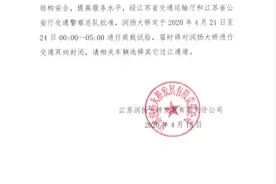 车友注意：润扬大桥将进行荷载试验，期间交通双向封闭图片