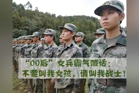 “00后”女兵霸气喊话：请不要叫我女孩，叫我战士图片