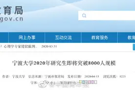 官宣！多所高校公布2020硕士研究生扩招图片