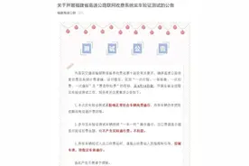 用ETC上高速的福建车主注意了图片