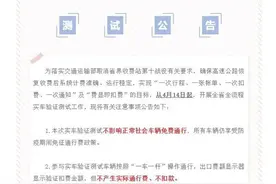 用ETC上高速的福建车主注意了图片