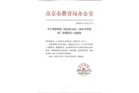 北京等多地还没开学，成都南京都已经官宣暑假时间了图片