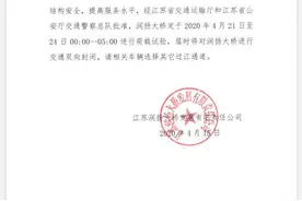 21日至24日夜间，润扬大桥交通双向封闭图片