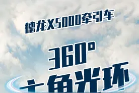 德龙X5000牵引车，360°主角光环图片