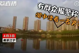 奇迹！男子不会游泳一觉醒来发现睡在湖中央：酒后失足，漂了一夜图片