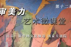 审美力·艺术微课堂丨随张维良走近笛箫的世界图片