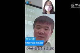 专家详解新冠病毒灭活疫苗研发进展图片
