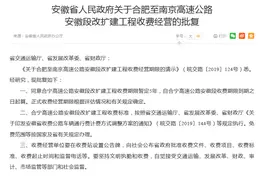 合肥至南京高速公路安徽段改扩建工程收费经营获批复图片