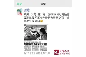 济南正在严查！坐副驾驶不系安全带的注意了，安全带等于生命带图片