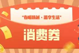 温州发放18亿元消费券！领取攻略看这里图片