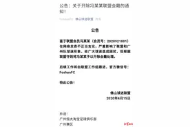传播于汉超视频的女球迷被开除？佛山球迷联盟主席：不是她传播的图片