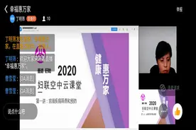 盱眙县妇联开启钉钉云课堂 直播健康大讲堂图片