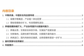 中粮肉食（1610）：2020年业绩将大幅增长，产业链优势支撑长期发展「天风农业」图片