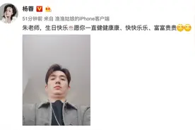 神仙友谊！杨蓉发微博为朱一龙庆生 连续六年从未间断图片