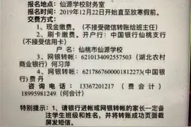 记者调查｜孩子们还在家里待，仙桃一学校却预收了几百万图片